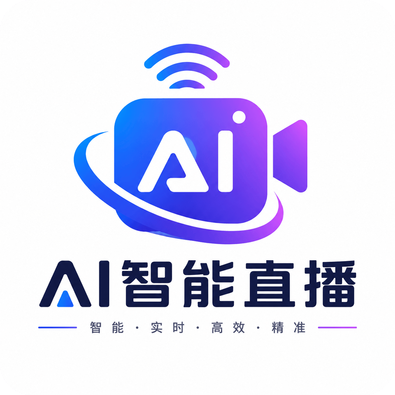 AI智能直播